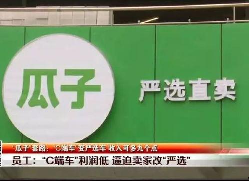 瓜子二手车最新爆料,揭秘二手车市场新动态  第1张